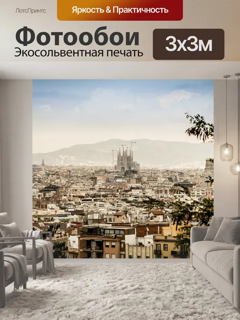 Фотообои Панорама