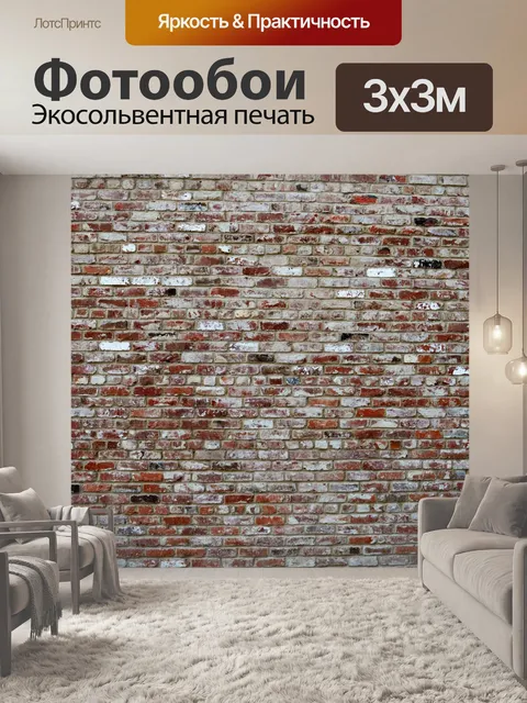 Фотообои Кирпич