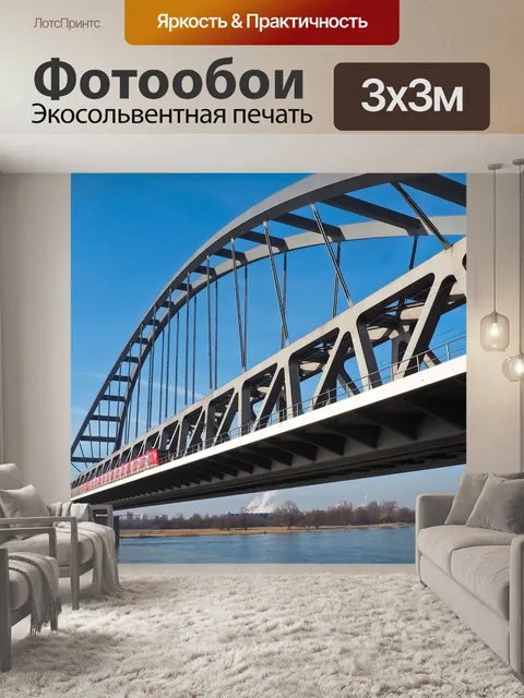 Фотообои Архитектура
