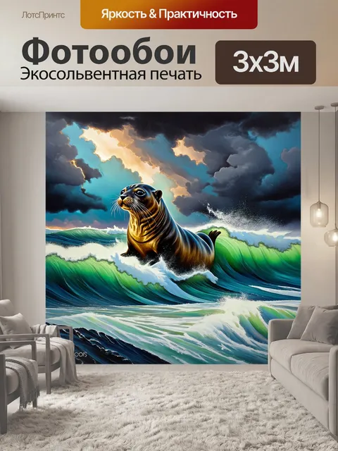 Фотообои многослойная композиция с тюленем на фоне мощного штормового моря