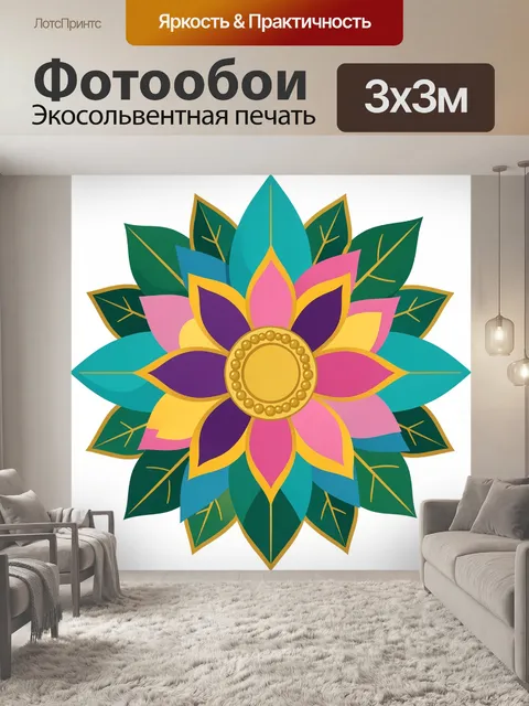 Фотообои Цветок лотоса в ярких тонах
