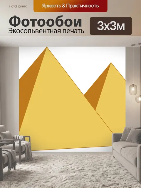 Фотообои Пирамиды