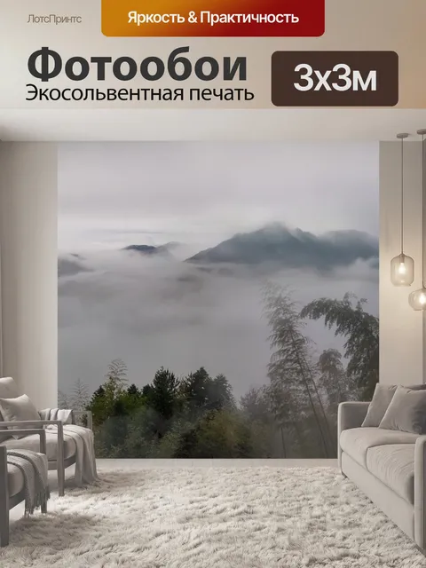 Фотообои Панорамный