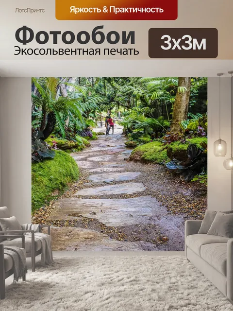 Фотообои Ландшафтный сад, лесной стиль