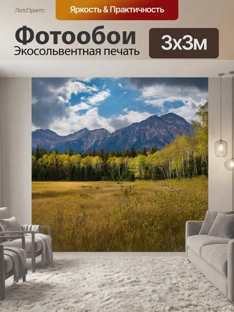 Фотообои Горы