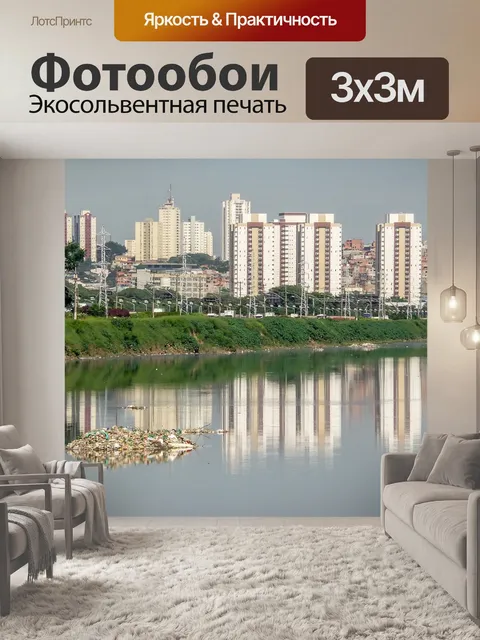 Фотообои Мусор