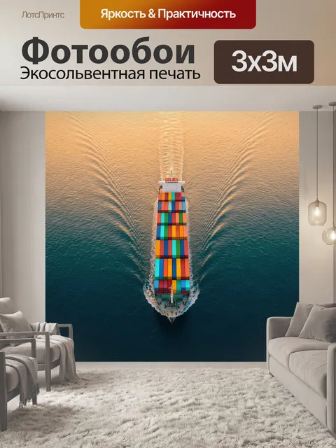 Фотообои Контейнеровоз на морской глади