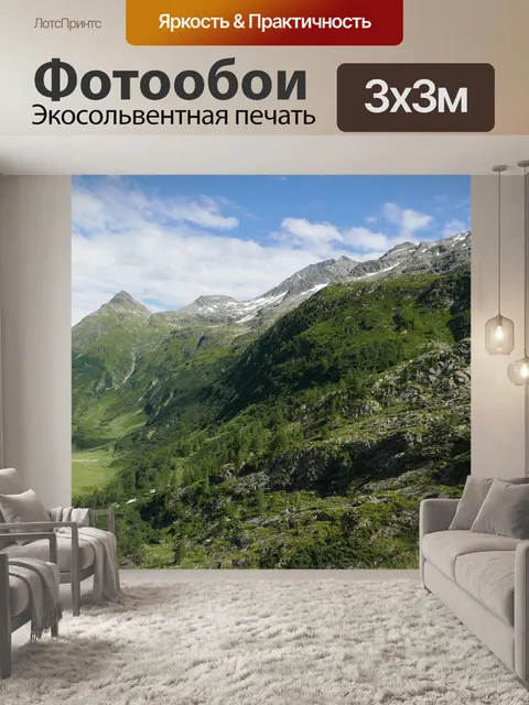 Фотообои Горы
