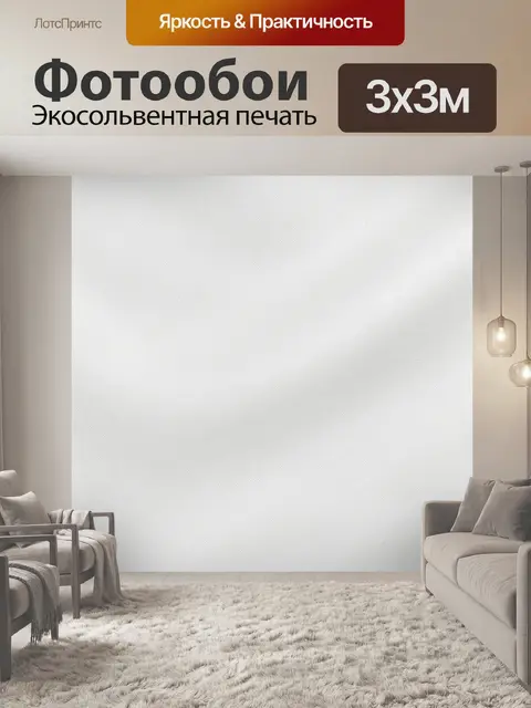 Фотообои Нейтральная текстура белой ткани