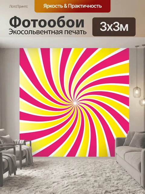 Фотообои Солнечные лучи скручены