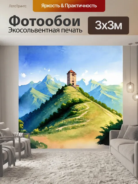 Фотообои на склоне горы, покрытом зеленью, возвышается древняя башня, построенная вайнахами, запечатленная в стиле…