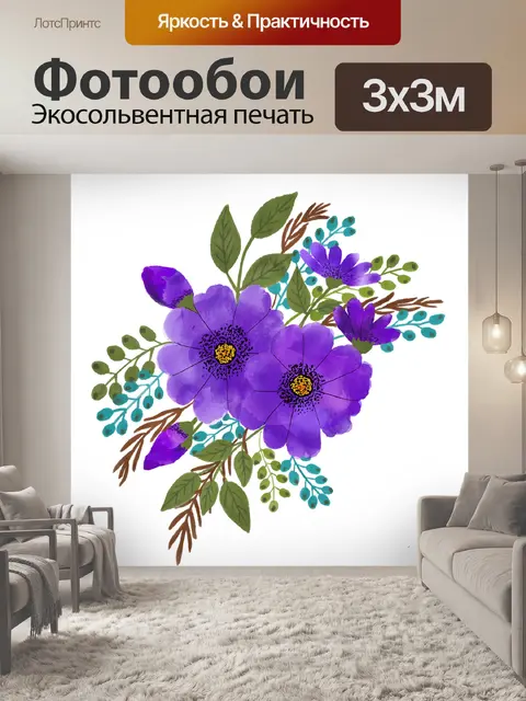 Фотообои Акварельные цветы