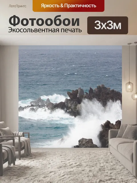 Фотообои Море