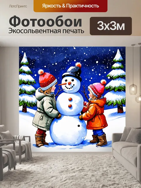 Фотообои Два ребенка в зимней одежде и шапках лепят снеговика в снежном пейзаже