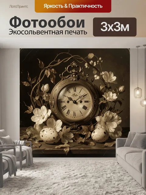 Фотообои Винтажные часы с цветами и яйцами