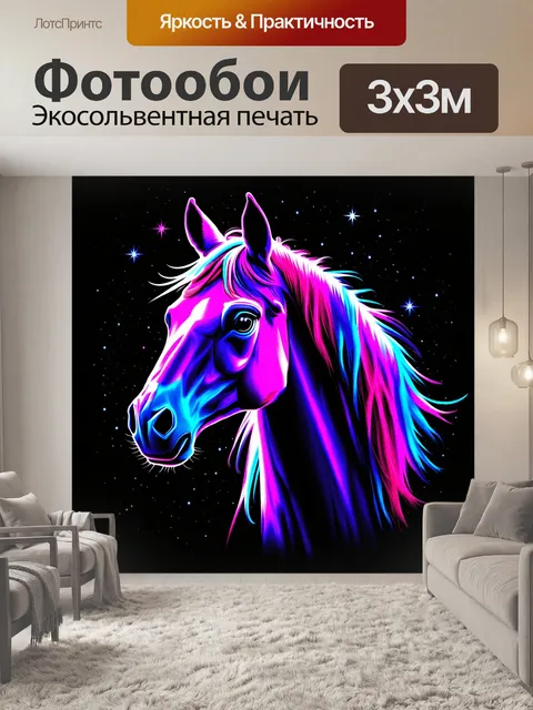 Фотообои голова лошади, неоновые цвета
