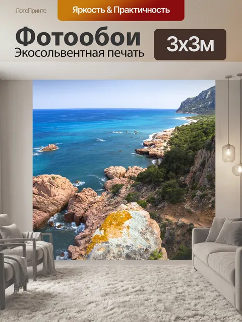 Фотообои Море