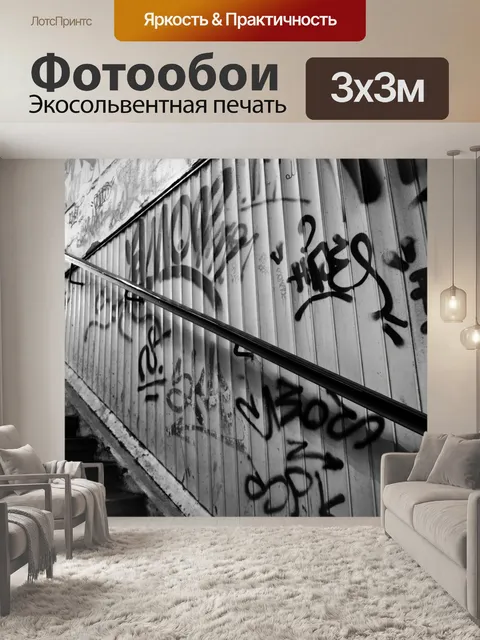 Фотообои Грязные стены