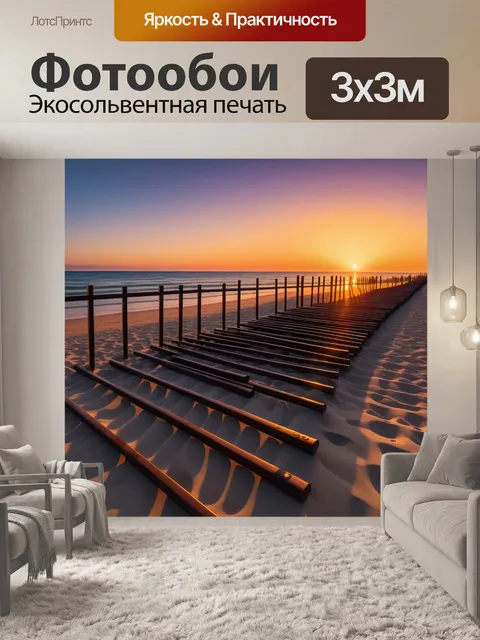 Фотообои пляжный закат с барами
