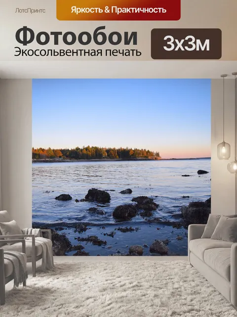 Фотообои Берег