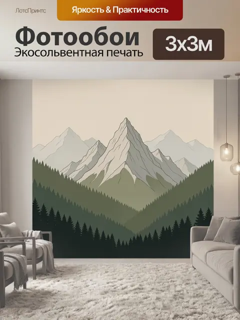 Фотообои Горные вершины и хвойный лес