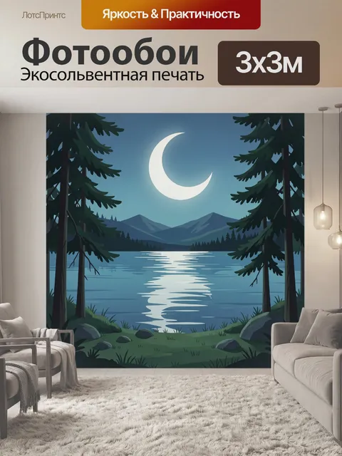 Фотообои Лунная ночь у озера
