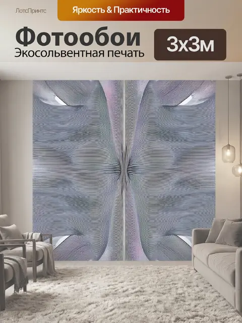 Фотообои черно-белый, представляющие собой абстрактное изображение симметричных волнообразных линий, вызывающих…