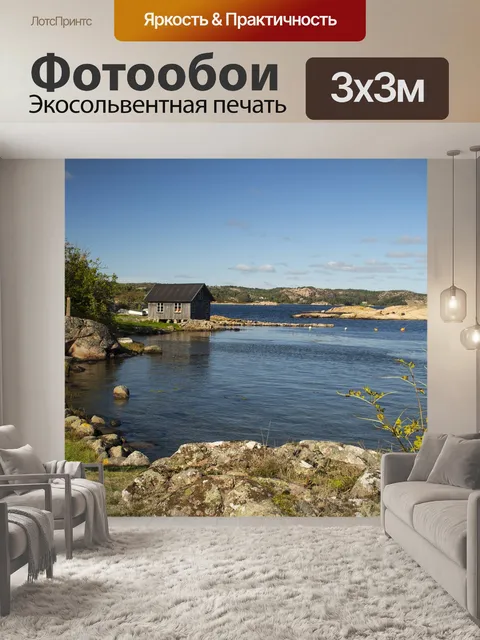 Фотообои Швеция