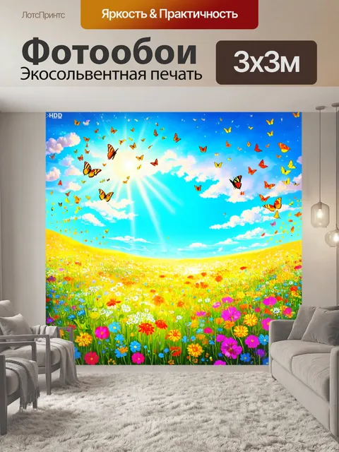 Фотообои утро с панорамой цветочного поля, полного ярких полевых цветов и ярких бабочек, летающих над ним