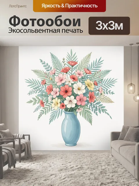 300 × 300 см · Экосольвентная печать