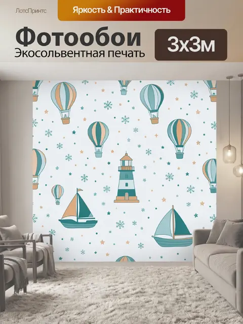 300 × 300 см · Экосольвентная печать