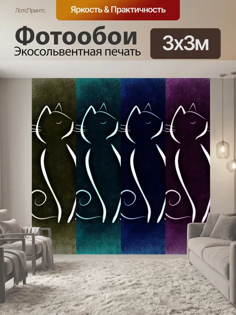 Фотообои Кошки