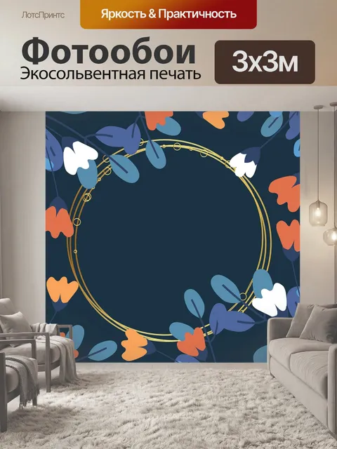 Фотообои Цветы