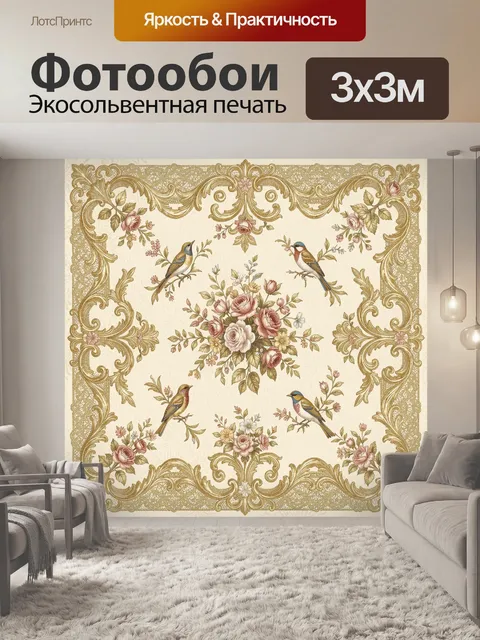 Фотообои Птицы на ветках с розами