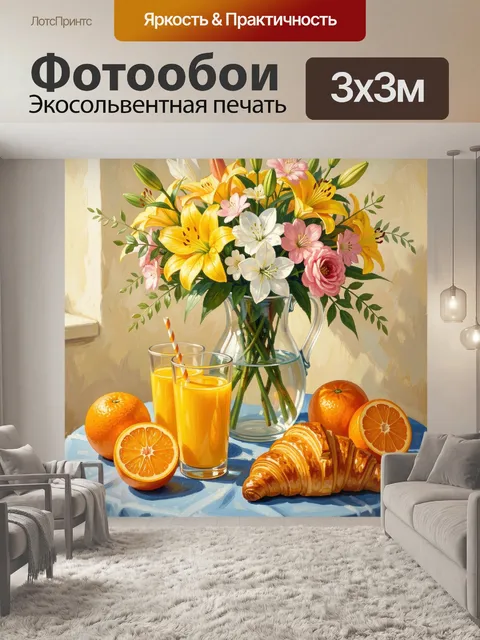 Фотообои Летний натюрморт с цветами и апельсинами