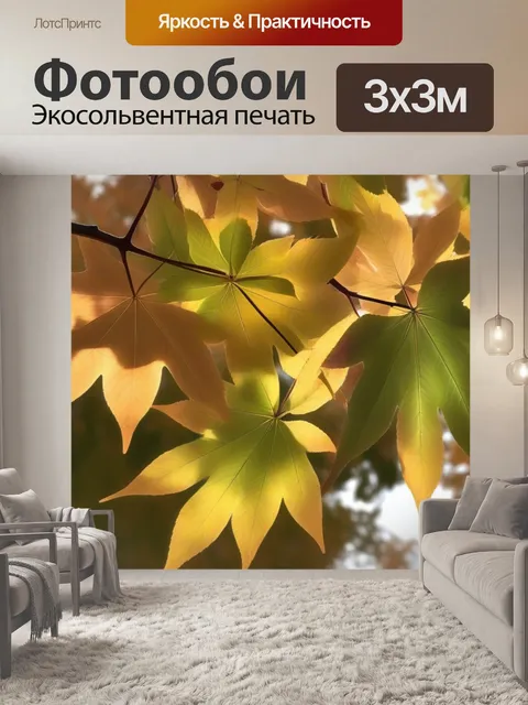 Фотообои пожелтевшие