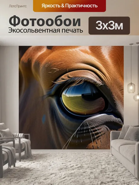 Фотообои пейзаж с изображением лошади