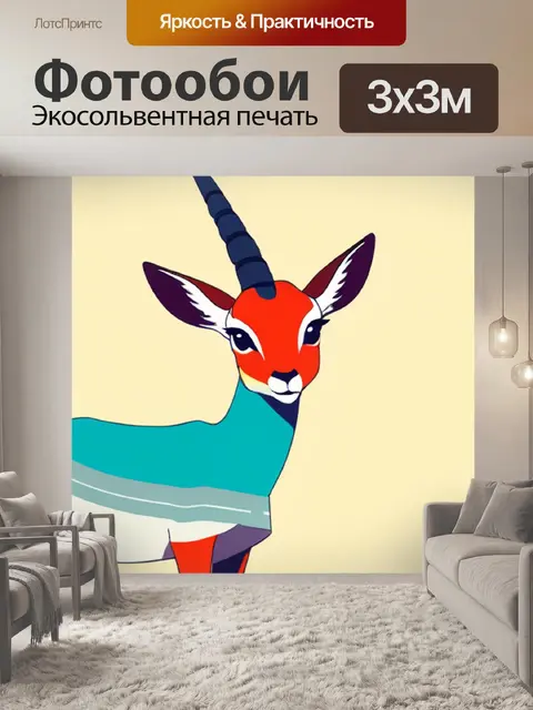 Фотообои газель минимализм