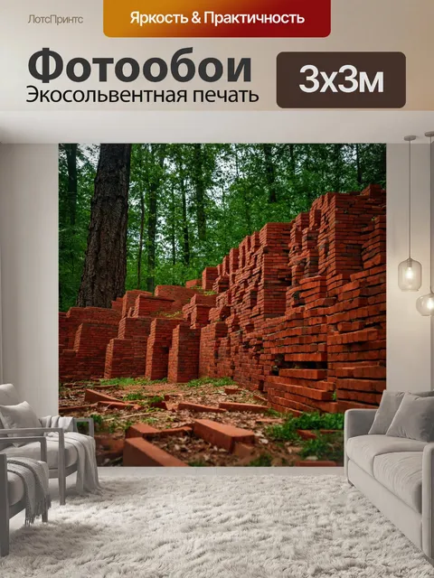 Фотообои кирпичи, размещенные среди высоких деревьев в лесу