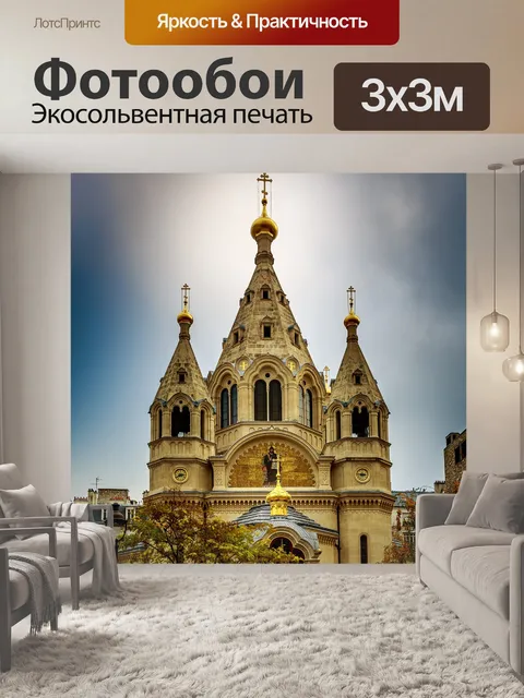 Фотообои Париж