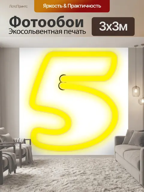 Фотообои Неон