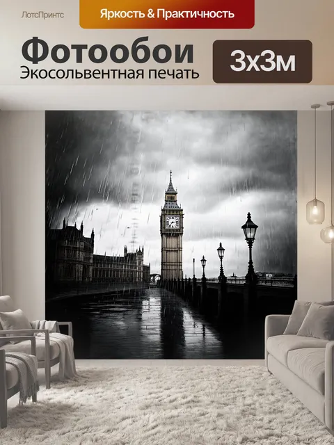 Фотообои большой бен, с его характерными часами, величественно высится на фоне серого дождливого неба, а капли дождя…