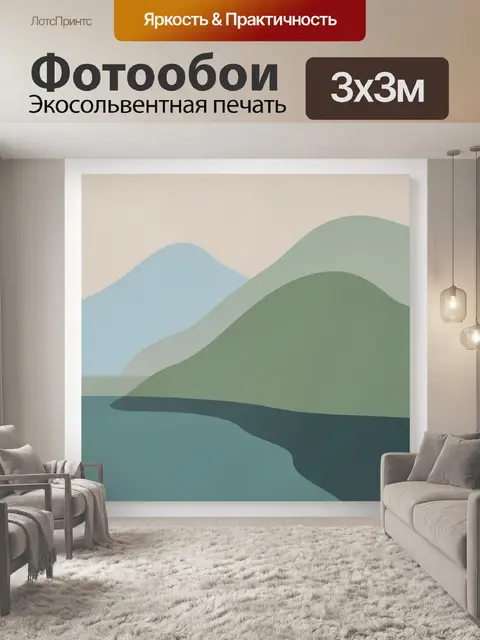 Фотообои Абстрактный пейзаж с горами и рекой