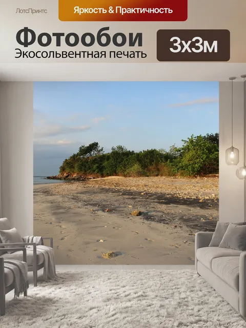 Фотообои Море