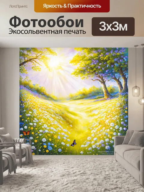 Фотообои создайте пейзаж с цветами и бабочками в лучах солнца