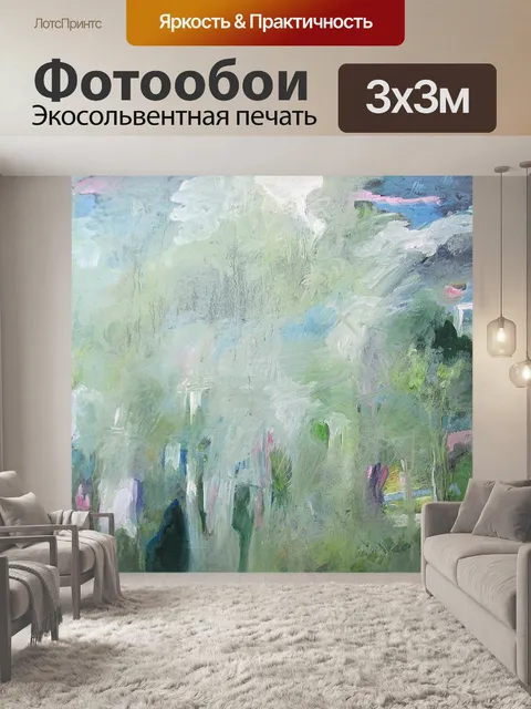 Фотообои Яркий