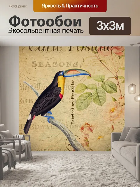 Фотообои Тукан винтажная цветочная открытка