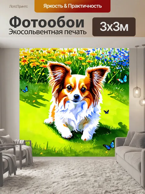 Фотообои папильон, играющий на зелёной лужайке, окружённый яркими цветами и бабочками, солнце светит и создаёт мягкие…