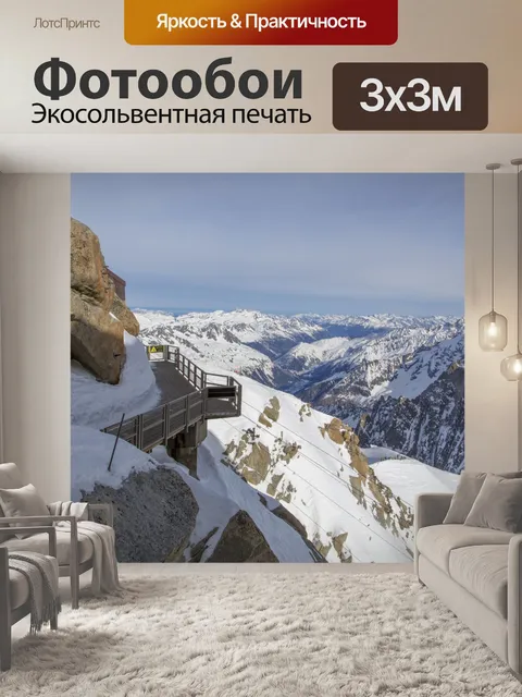 Фотообои Эгюий дю Миди, Франция