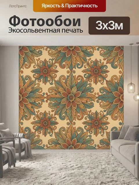 Фотообои Цветочный орнамент с завитками